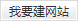 &#51;&#54;&#53;&#19978;&#24066;&#20844;&#21496;&#40;&#33521;&#22269;&#41;&#38598;&#22242;&#45;&#23448;&#26041;&#32593;&#31449;